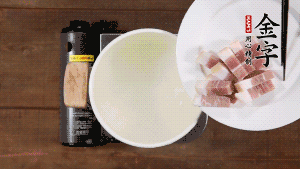 咸肉熱水下鍋，焯水1分鐘。