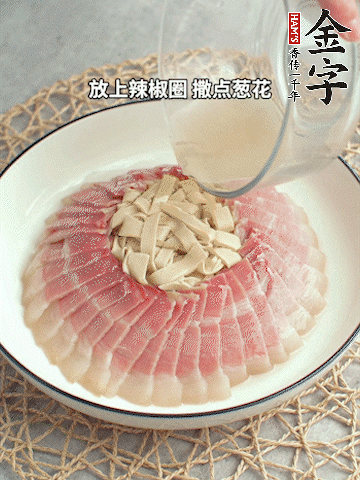 出鍋后倒扣一下，淋上蒸出的湯汁，撒上辣椒圈、蔥花。