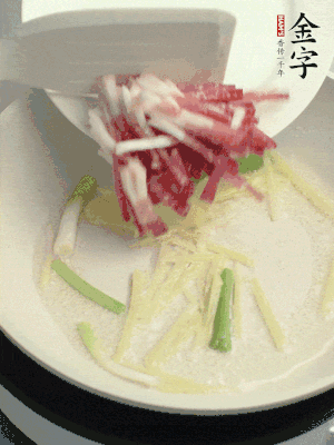起油鍋，姜絲、蔥段煸香。再下金字咸肉煸出香味。
